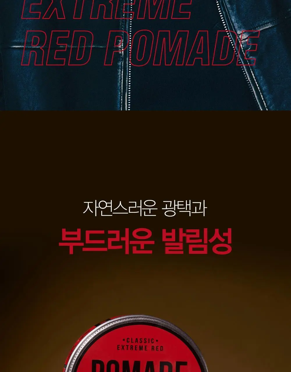 [변우석 Pick]다슈 클래식 익스트림 레드 포마드 (본품100g+포마드용 콤브 증정) 상세페이지 2